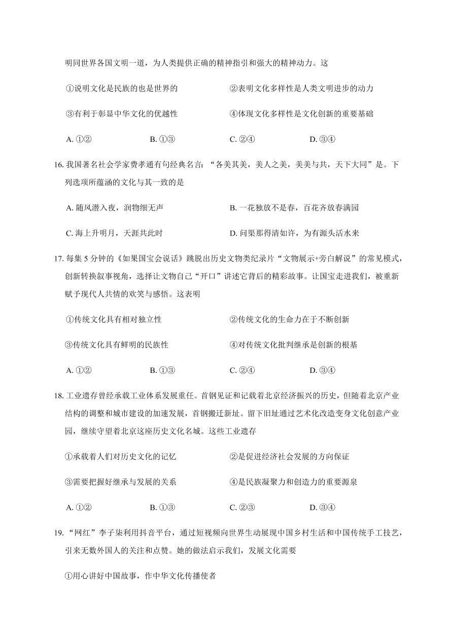 浙江省温州十五校联合体2020-2021高二政治上学期期中联考试题（Word版附答案）