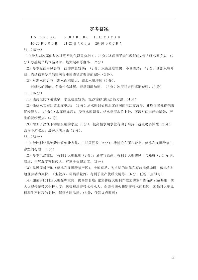 福建省安溪一中、养正中学、惠安一中、泉州实验中学2020学年高二地理下学期期末联考试题（含答案）