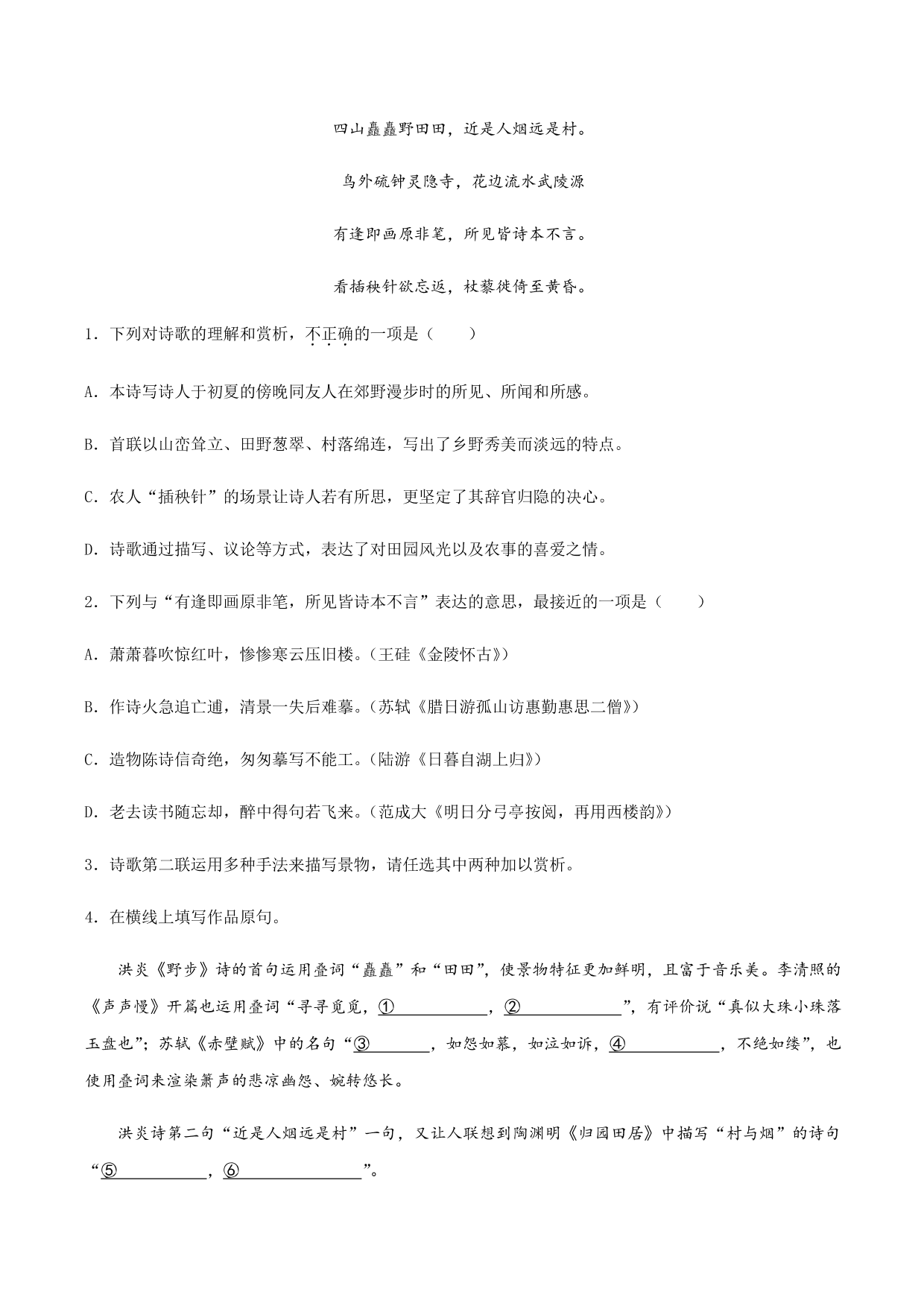 2020-2021学年部编版高一语文上册同步课时练习 第二十一课 声声慢（寻寻觅觅）