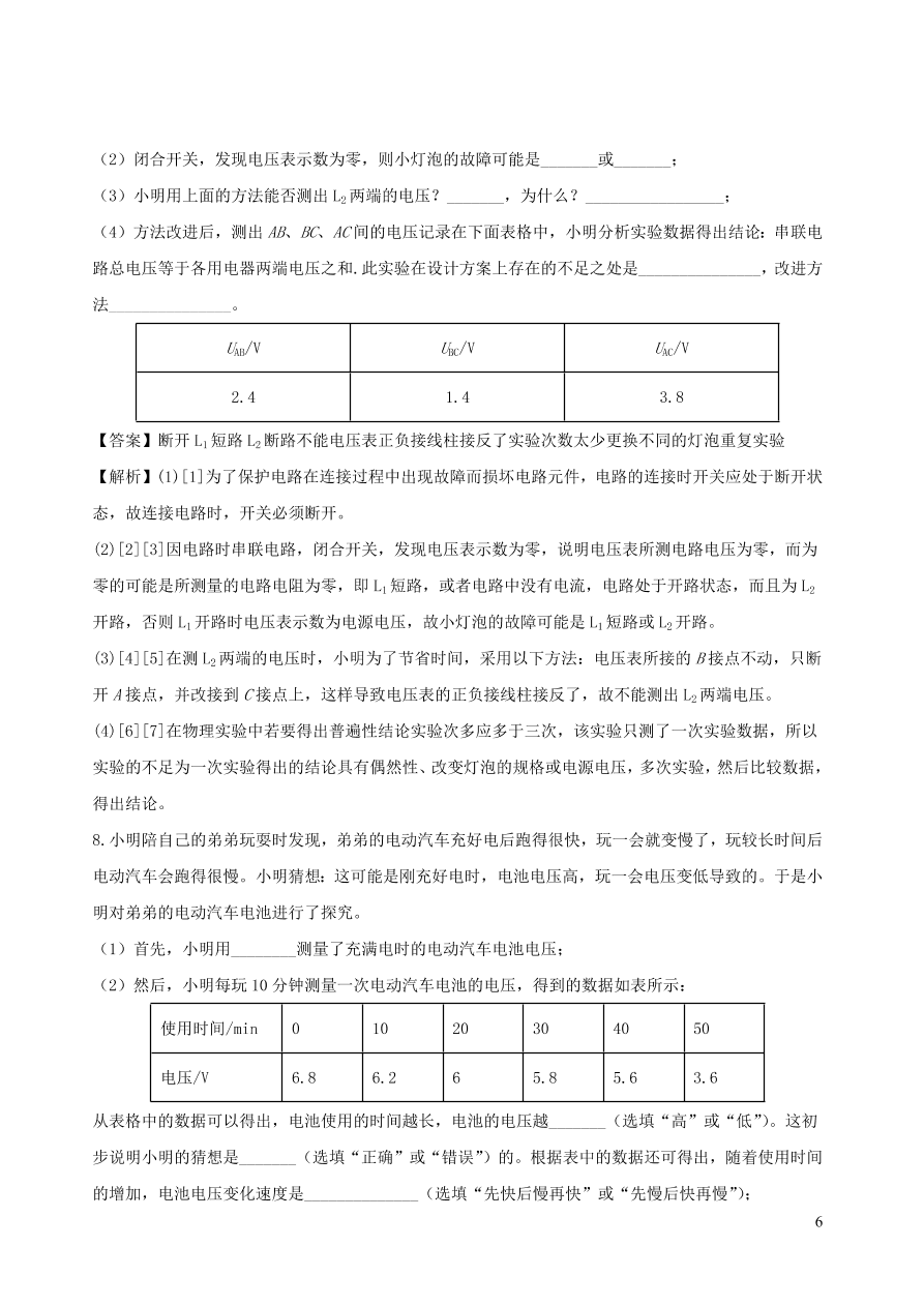 2020-2021九年级物理专题解析13探究串并联电路中电压规律实验类（教科版）