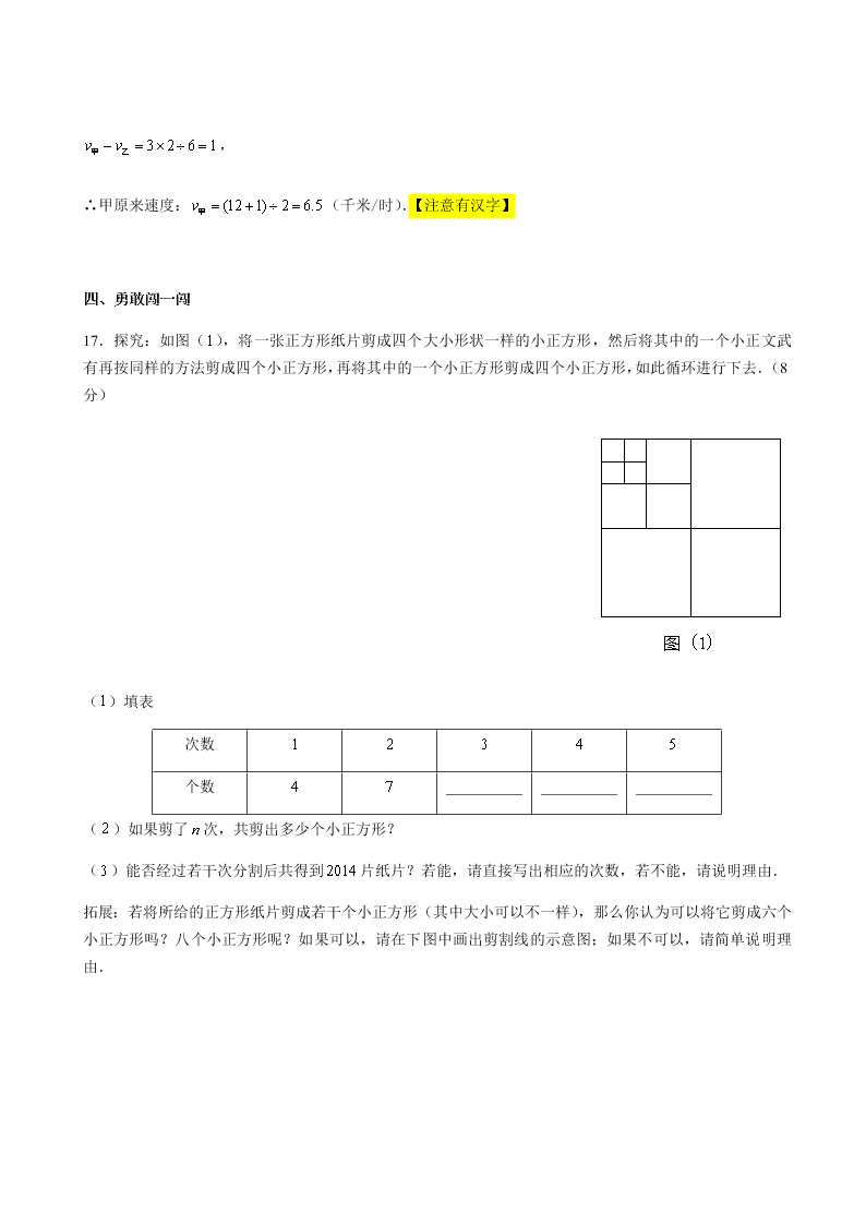 六年级下册数学试题-2019年西安某高新一中入学数学真卷（四）人教版（含答案 ）