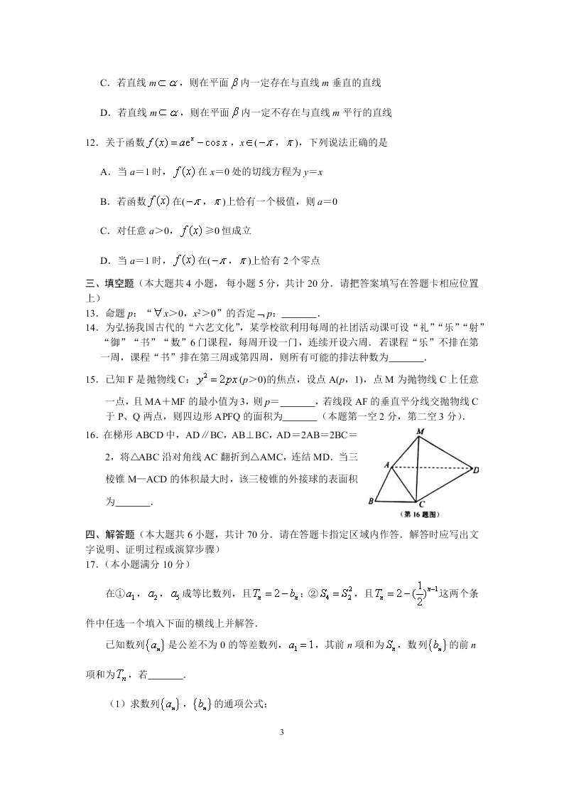 江苏省如皋市2021届高三数学上学期质量调研（一）试题（Word版附答案）