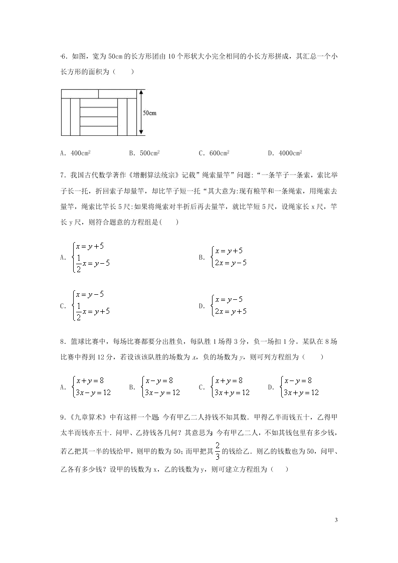 七年级数学下册第八章二元一次方程组8.3实际问题与二元一次方程组同步练习（含答案新人教版）