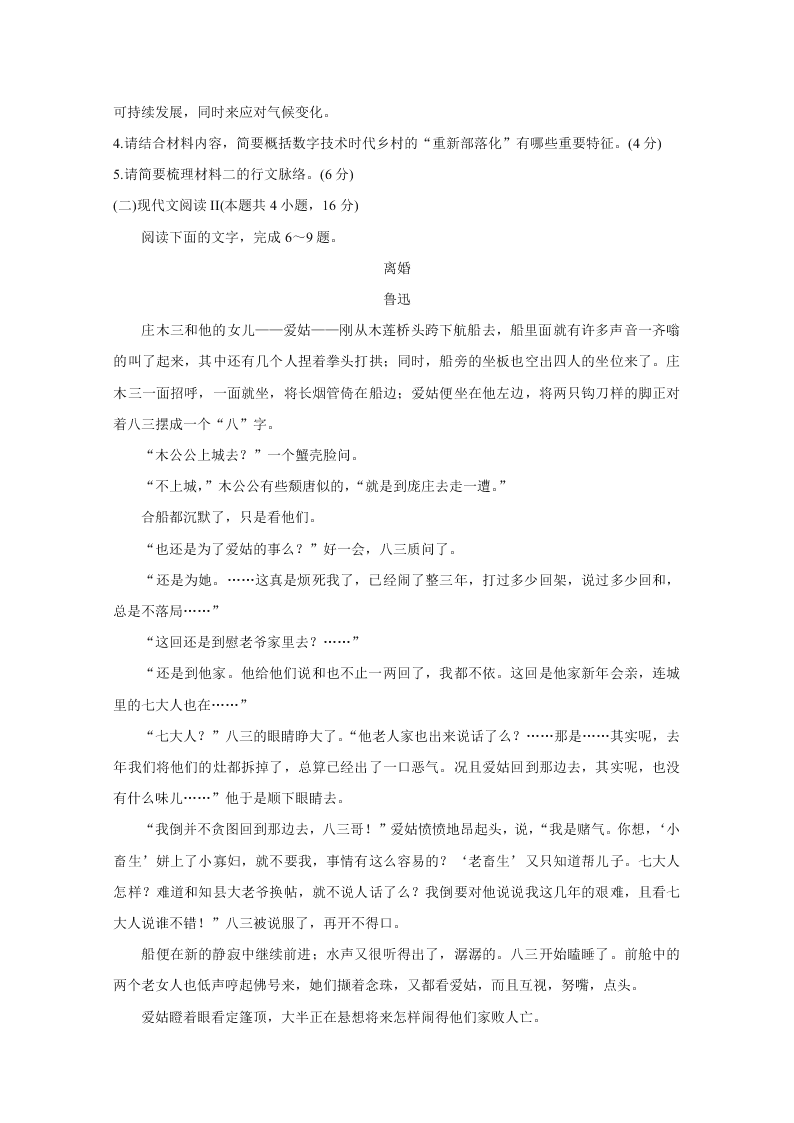 江苏省苏州四市五区2021届高三语文上学期期初调研试题（Word版附答案）