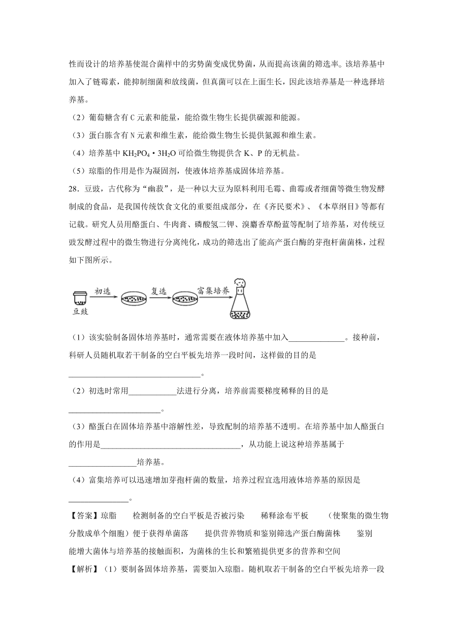 2020-2021学年高考生物精选考点突破专题16 传统发酵技术与微生物培养技术