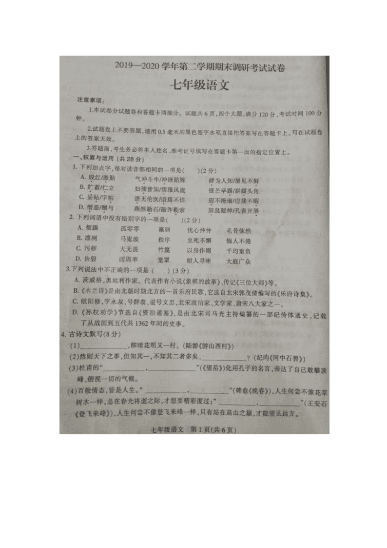 河南省平顶山市2019-2020学年七年级下学期期末调研考试语文试题（图片版，无答案）   