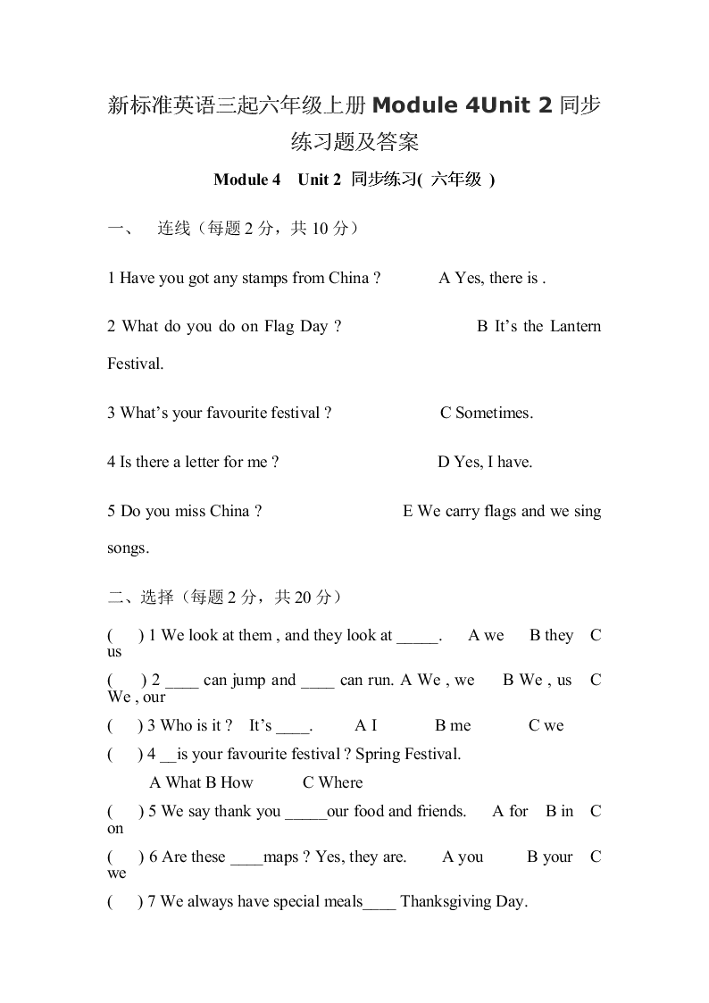 新标准英语三起六年级上册Module 4Unit 2同步练习题及答案