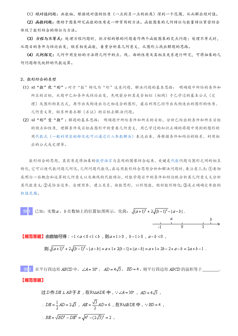 2020-2021年中考数学重难题型突破：数学思想方法