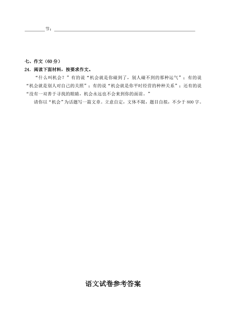 萧县高一语文上学期期末模拟试卷及答案