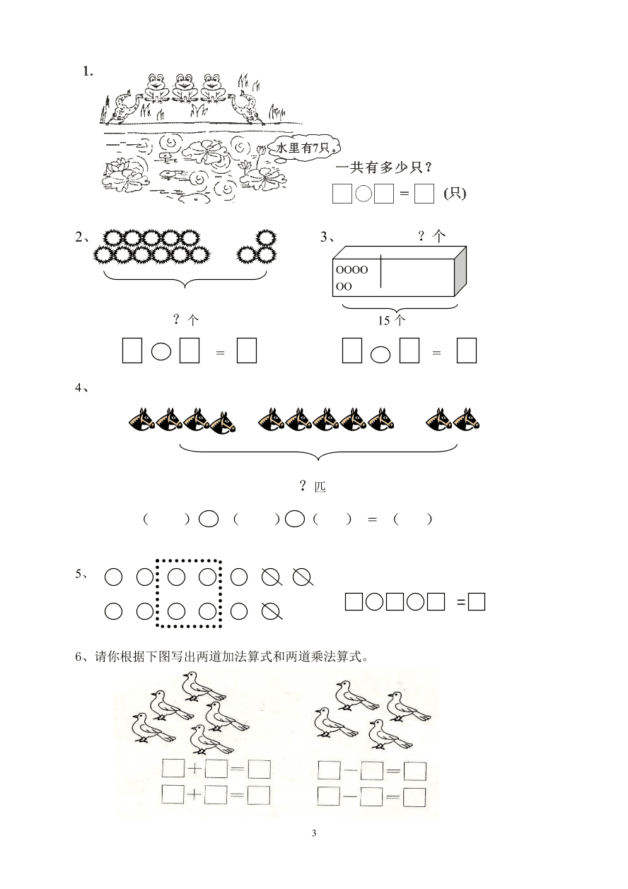 人教版小学数学一年级上册期末水平测试题(7)