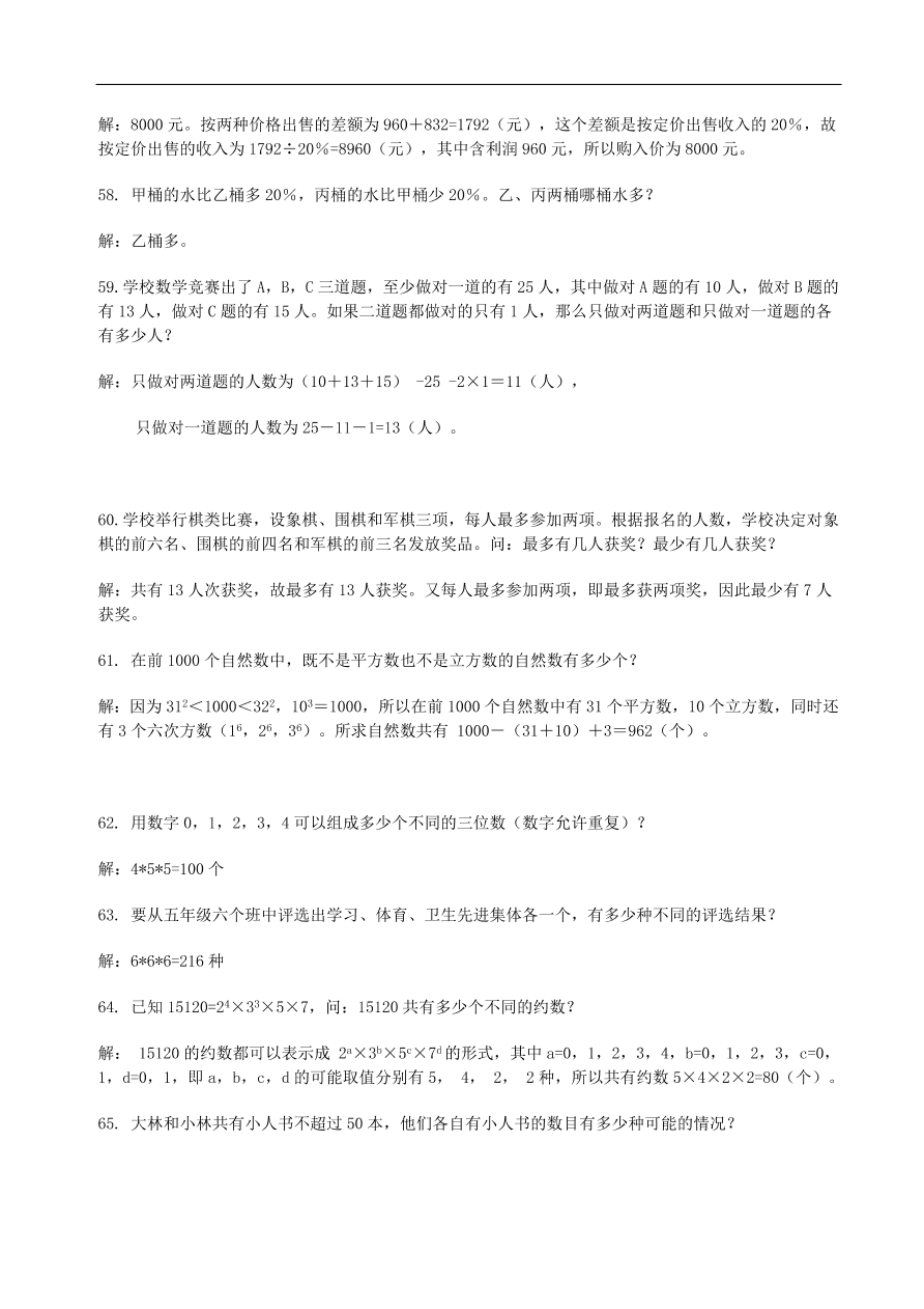 人教版五年级数学上册专项练习：思维训练100题及解答