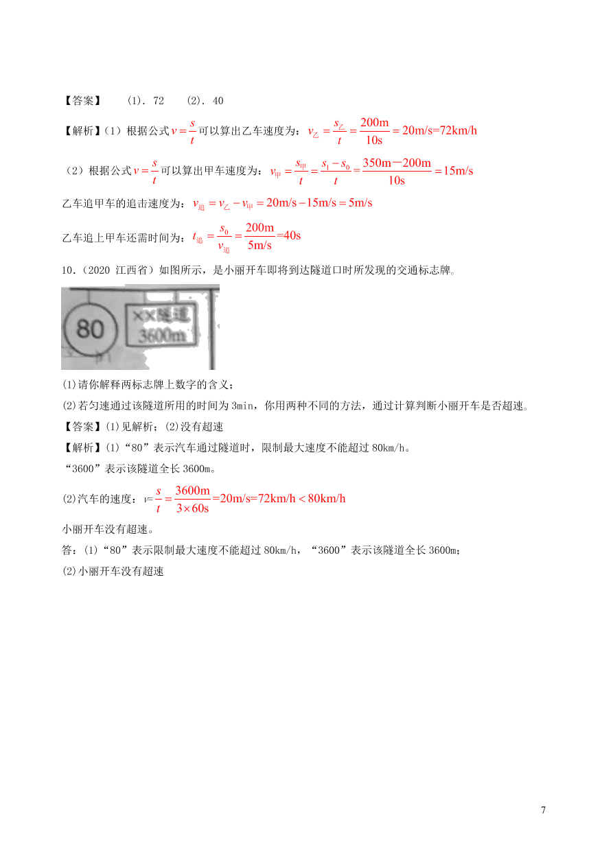 2020-2021八年级物理上册1.3运动的快慢精品练习（附解析新人教版）