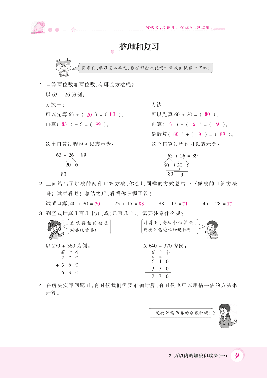 人教版三年级数学上册《万以内的加法和减法》整理复习题及答案（PDF）