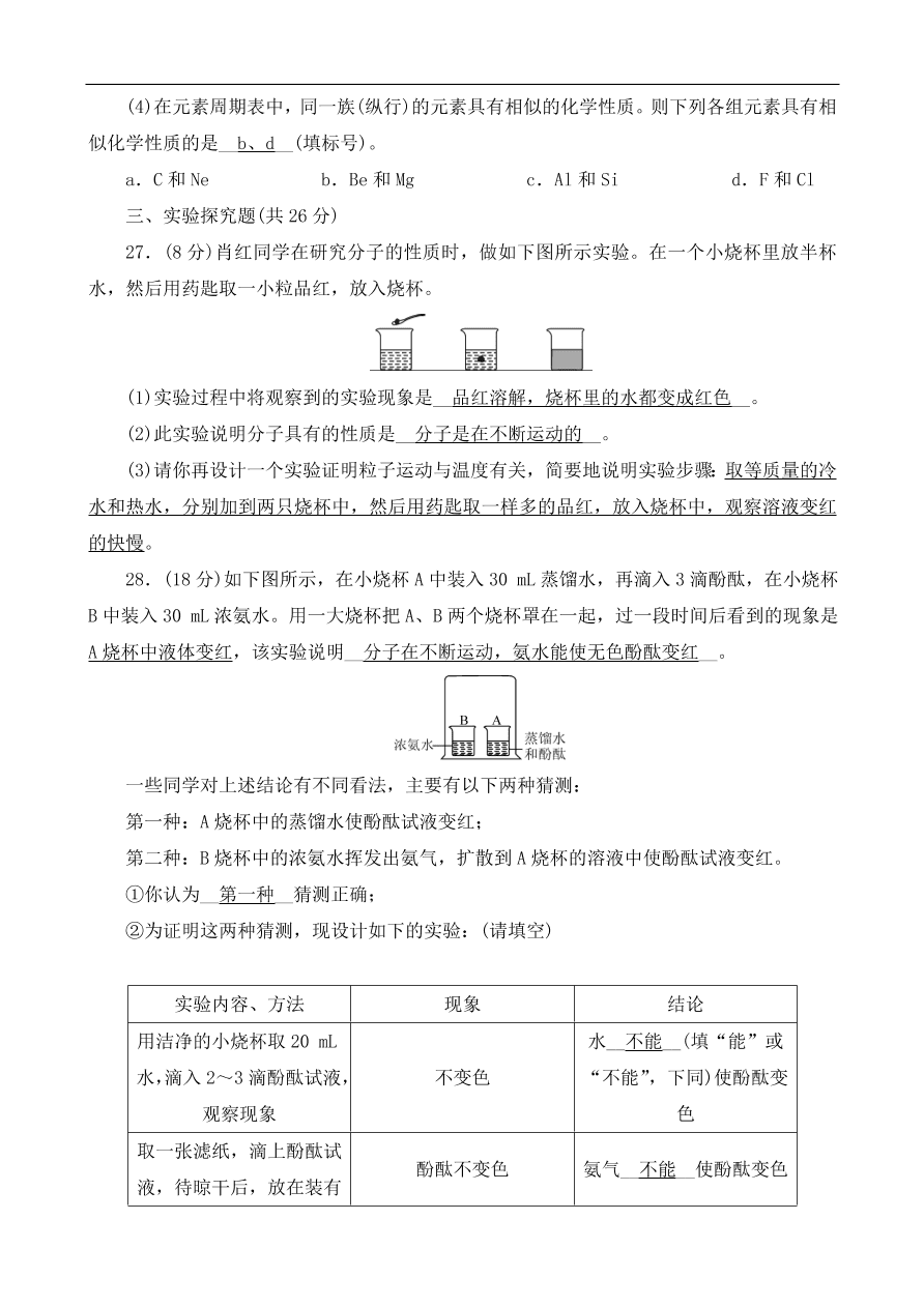 九年级化学上册单元测试 第3单元 物质构成的奥秘 2（含答案）