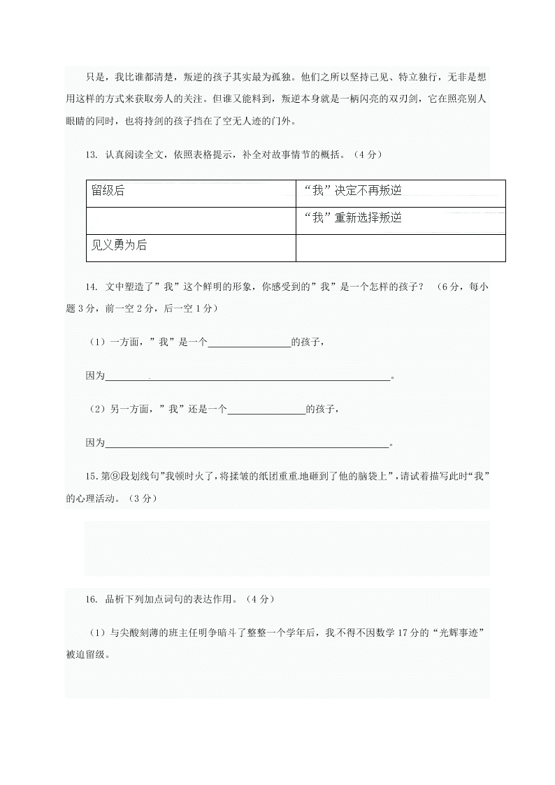 重庆沙坪坝区四校联盟初一下期语文期中试卷及答案