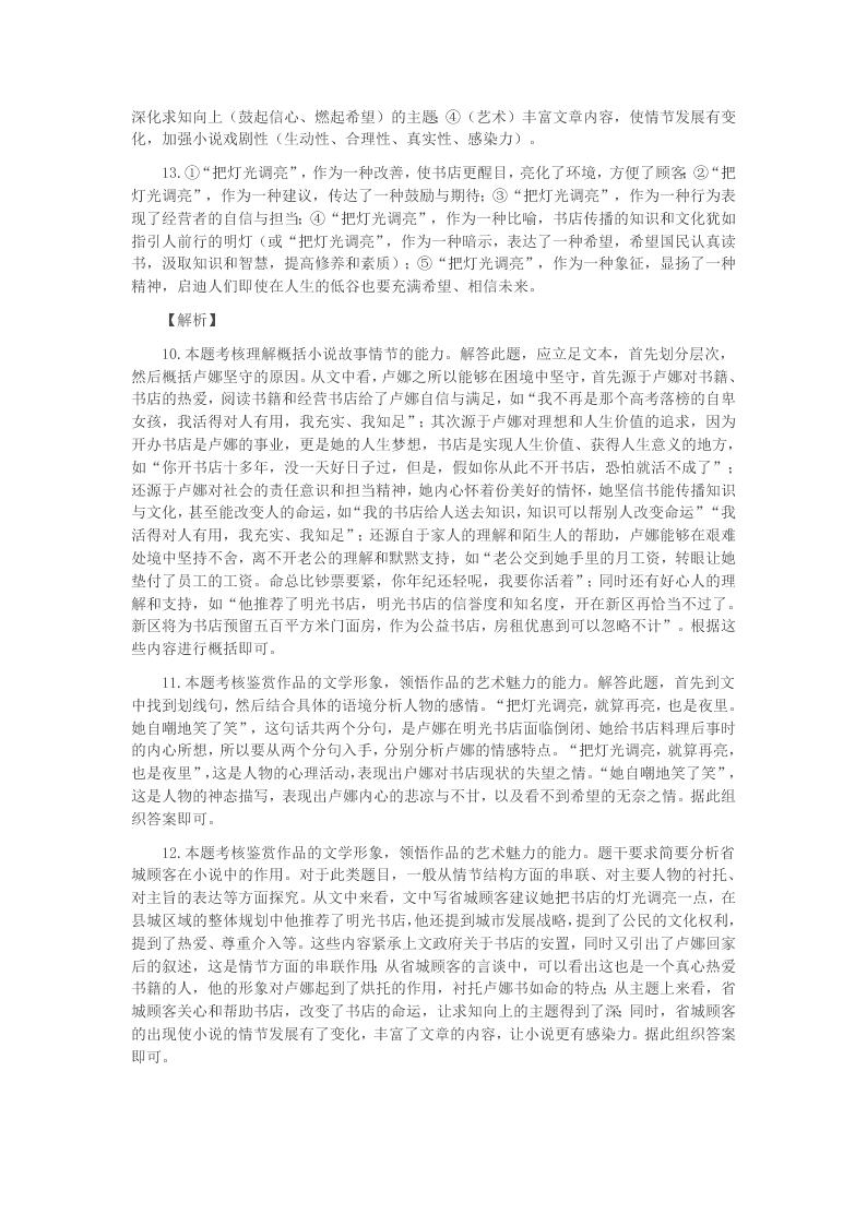 2020学年浙江省东阳中学高一语文上学期开学考试试题(答案)