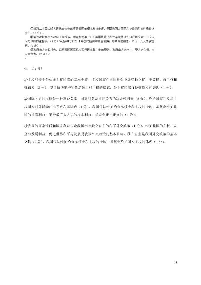 黑龙江省哈尔滨师范大学青冈实验中学校2020学年高二政治上学期开学考试试题（含答案）