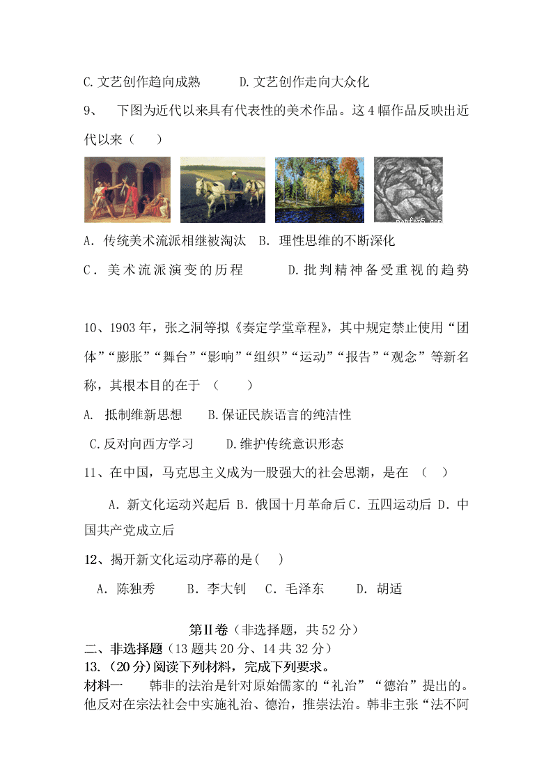 2020届西藏自治区山南市第三高级中学高二历史期末考试试题（无答案）