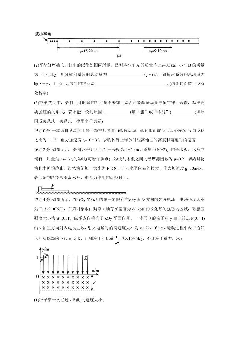 百校联盟2021届高三物理9月联考试题（Word版附解析）