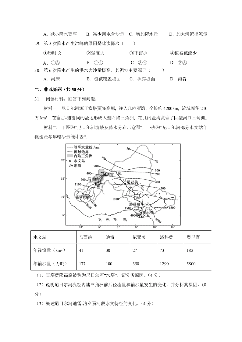 甘肃省武威第六中学2021届高三地理上学期第二次过关试题（Word版附答案）