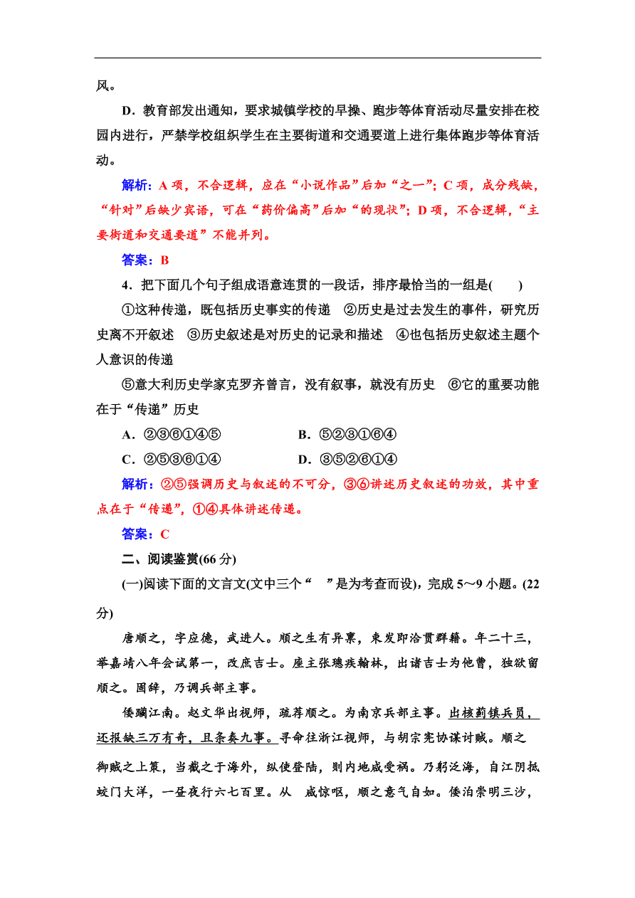 粤教版高中语文必修4第三单元质量检测卷及答案