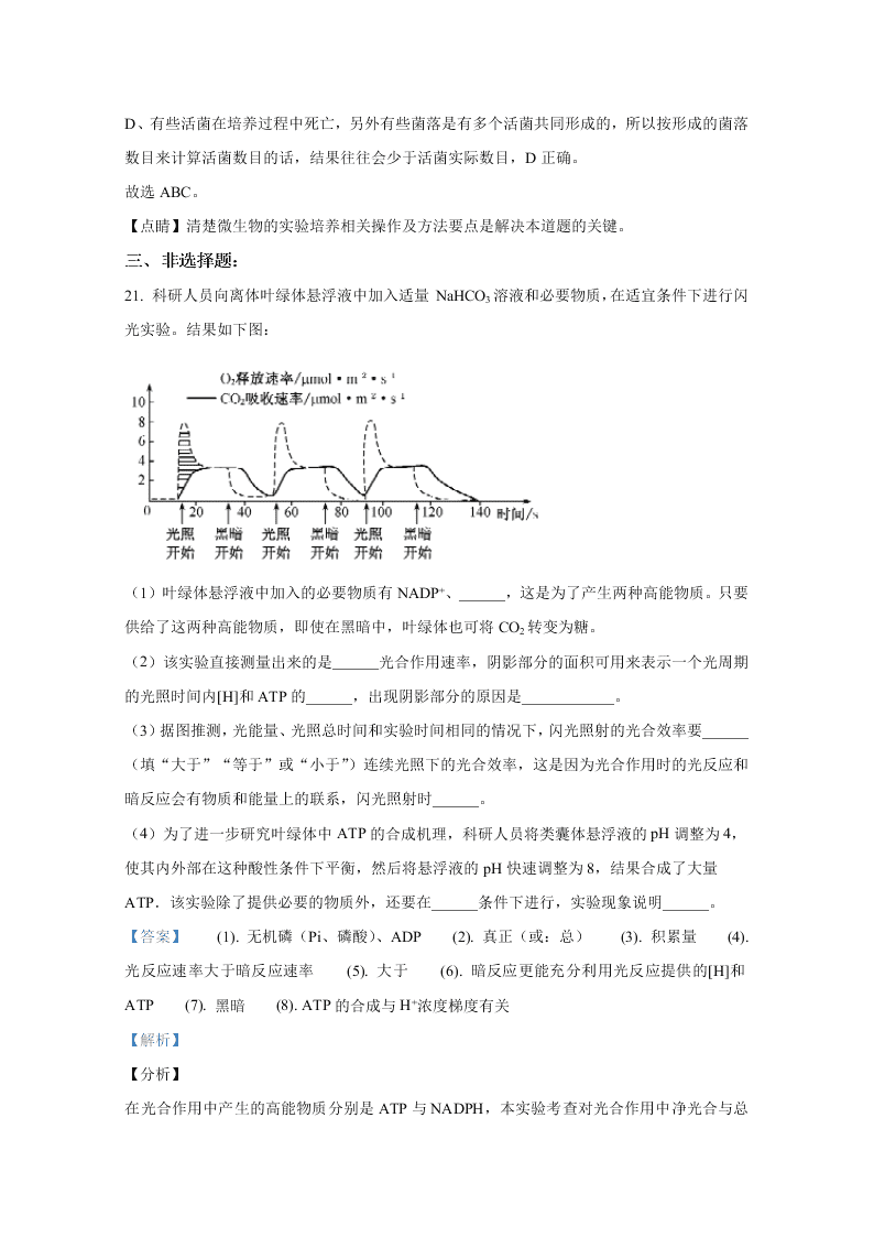 山东省2021届高三生物上学期开学检测试题（Word版附解析）