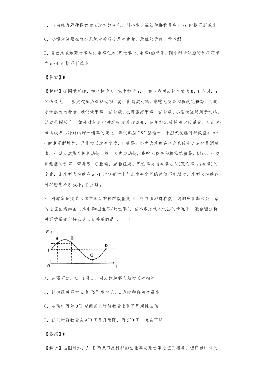 人教版高三生物下册期末考点复习题及解析：种群与群落