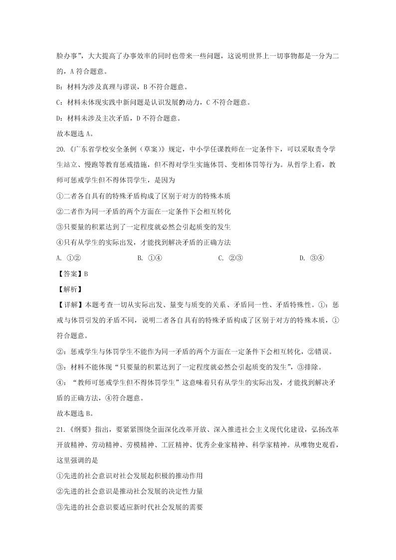 广东省中山市2019-2020高二政治上学期期末试题（Word版附解析）