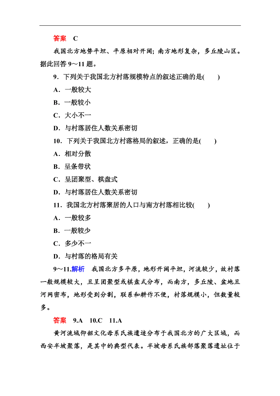 湘教版高一地理必修1《4.1自然地理环境的差异性》同步练习及答案