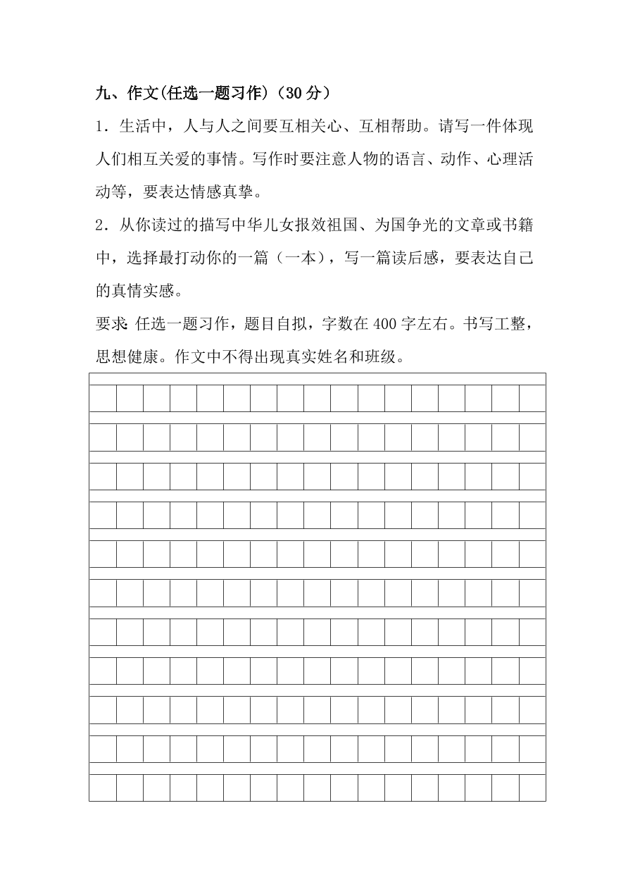 朝凤路学区六年级语文上册期中试卷及答案