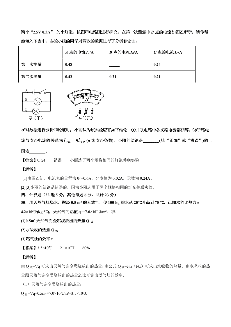 2020-2021学年北师大版初三物理上学期期中测试卷02