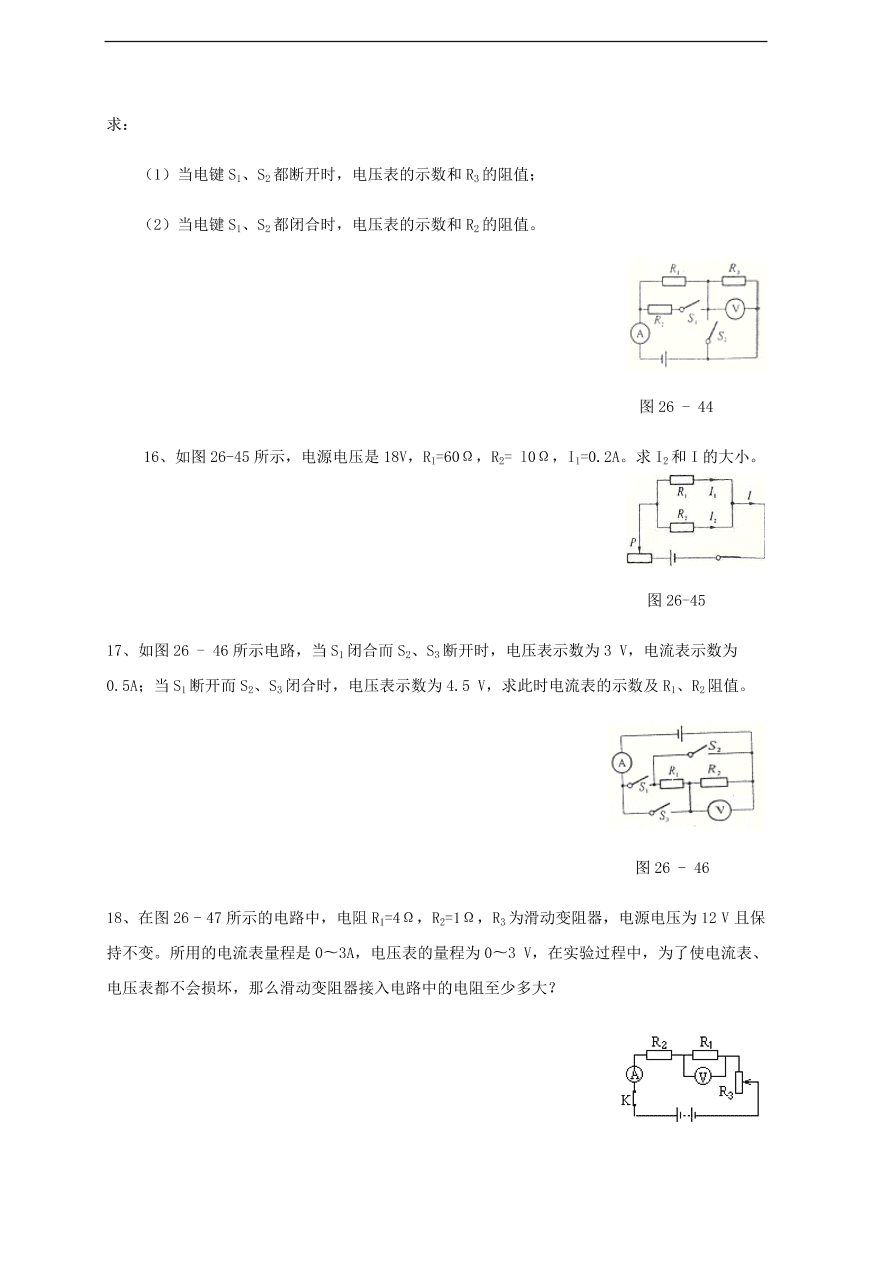 中考物理基础篇强化训练题 第26讲串并联电路的特点