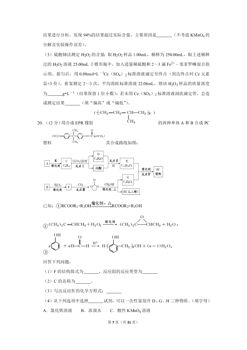 2020届山东新高考化学仿真试卷（3）（Word版附解析）