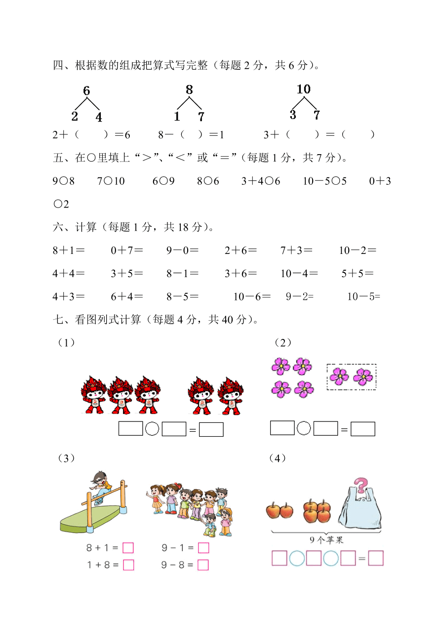 新人教版小学一年级数学上册期中试卷5