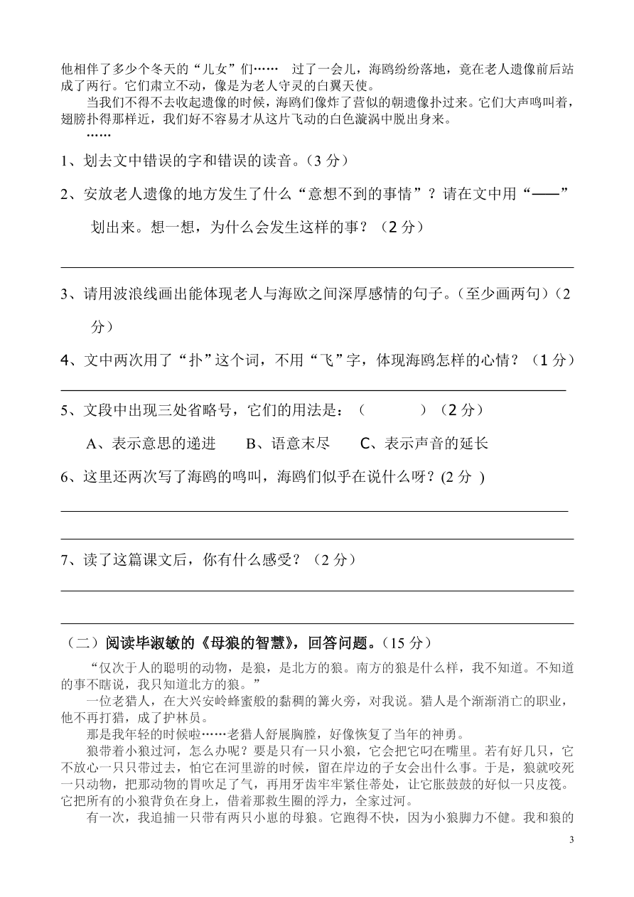 人教版小学六年级语文上册期末第七单元复习测试卷3