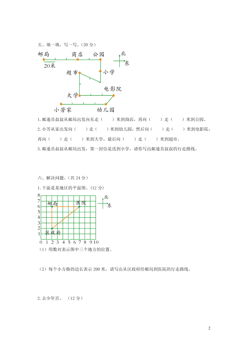 四年级数学上册第五单元综合测试卷（含答案北师大版）