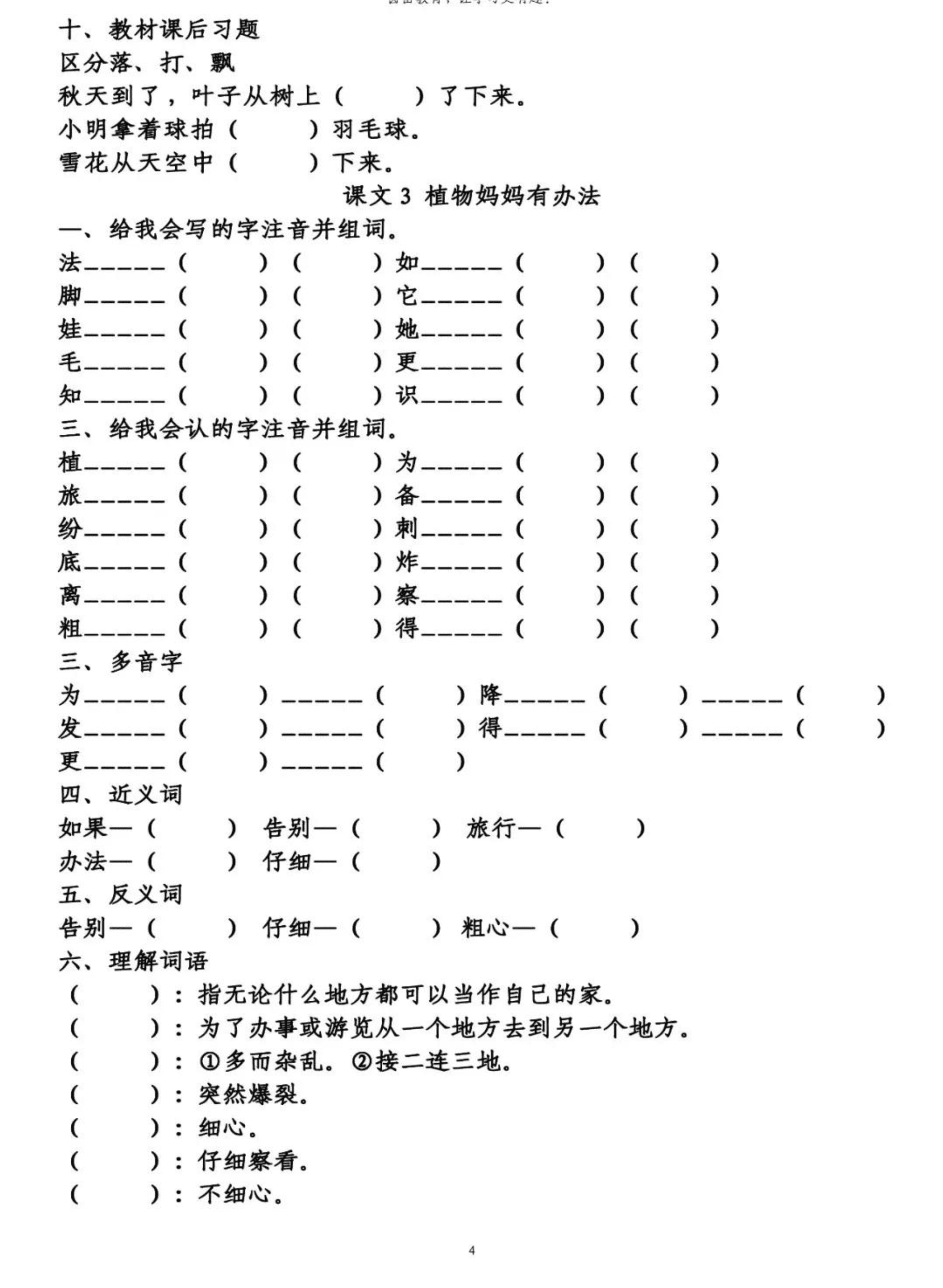 二年级语文上学期第一单元知识点填空练习题（pdf）