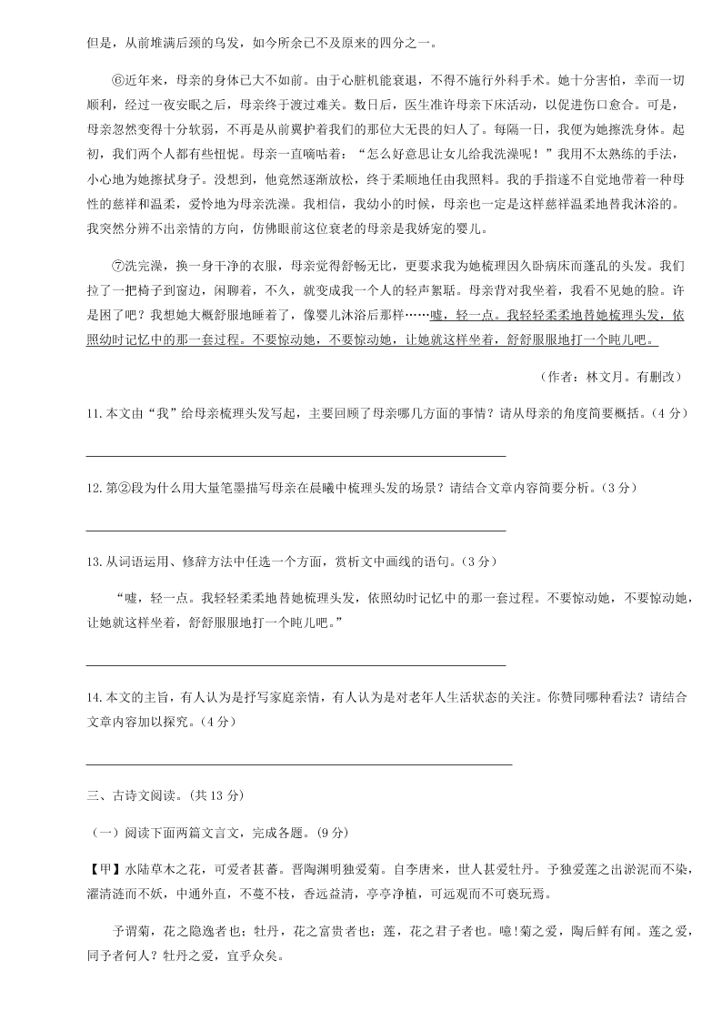 2020年人教版河南省南阳市宛城区第三中学初一下语文第二次月考试卷（无答案）