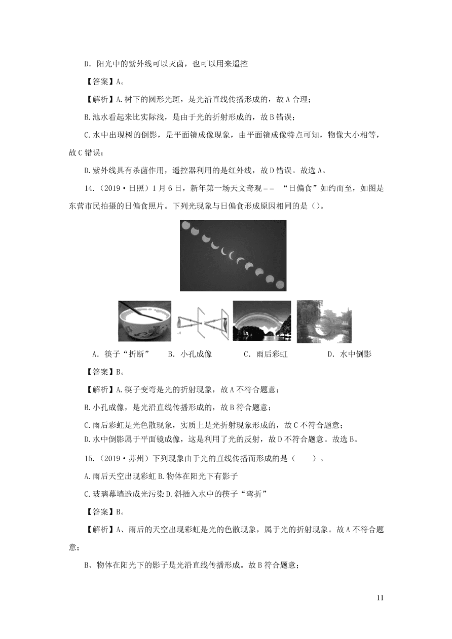 2018-2020近三年中考物理真题分类汇编02光现象（附解析）