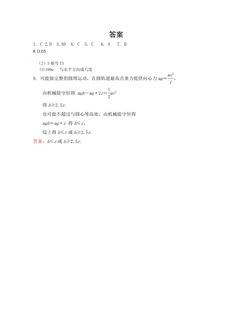 河北省武邑中学高二下学期物理暑假作业32（答案）