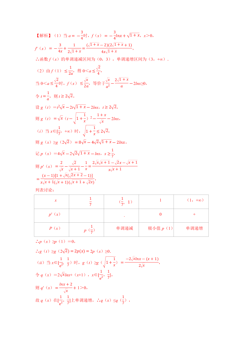 2020-2021学年高考数学（理）考点：导数与函数的单调性