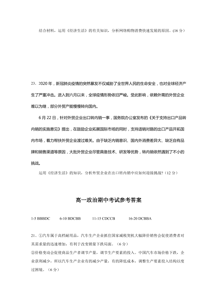 江西省南昌市第二中学2020-2021高一政治上学期期中试题（Word版附答案）