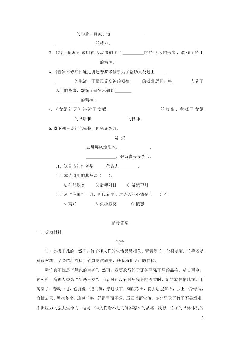 部编四年级语文上册第四单元复习过关练习（附答案）