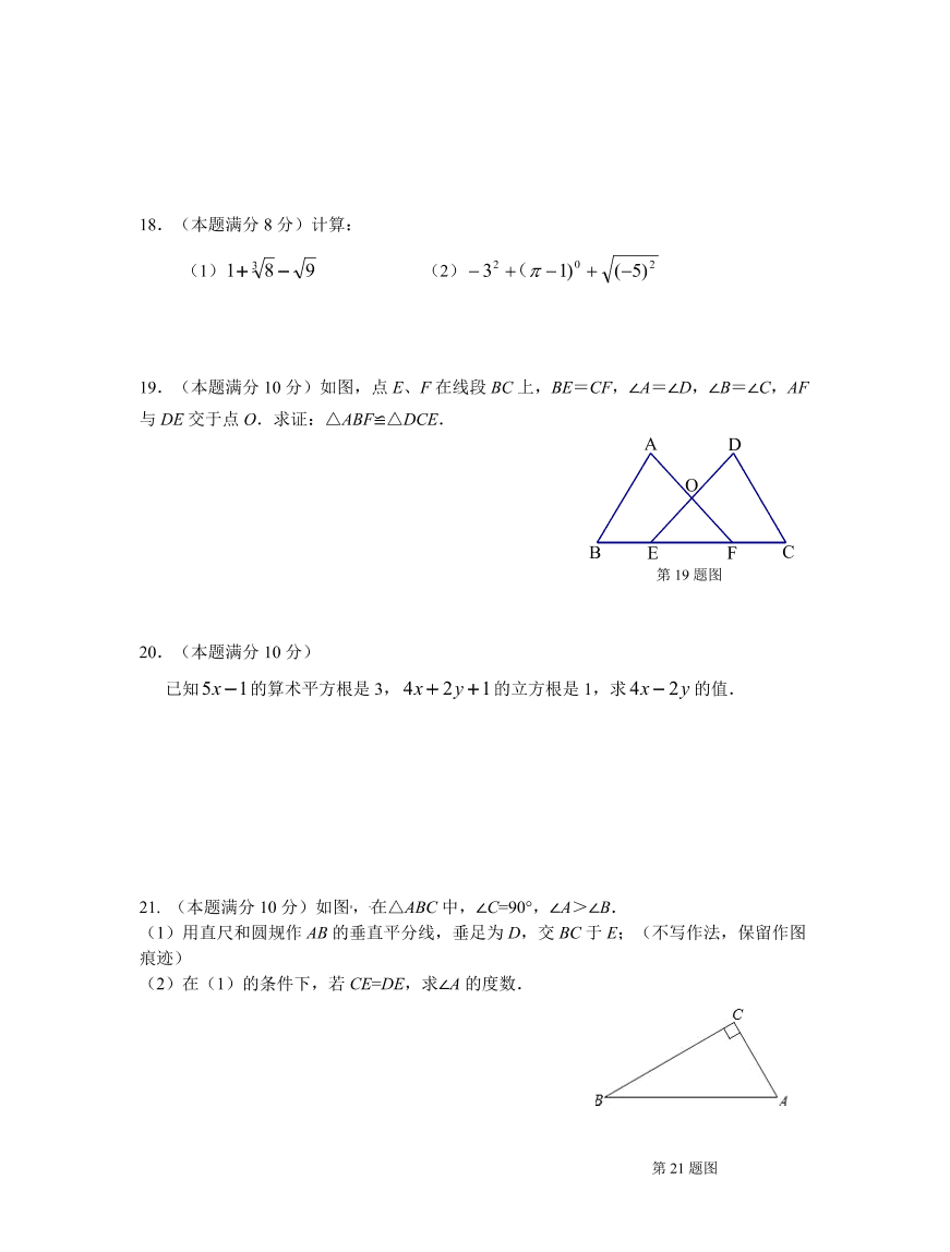 泰州市姜堰区八年级数学上册期中试题及答案