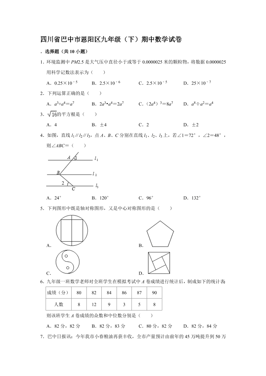 四川省巴中市恩阳区九年级下册期中数学试卷附答案解析