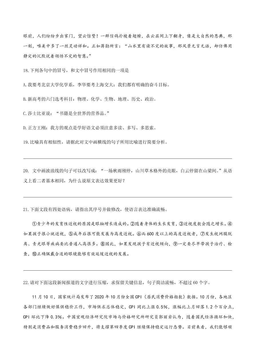 湖南师大附中2021届高三语文12月阶段检测试题（附答案Word版）