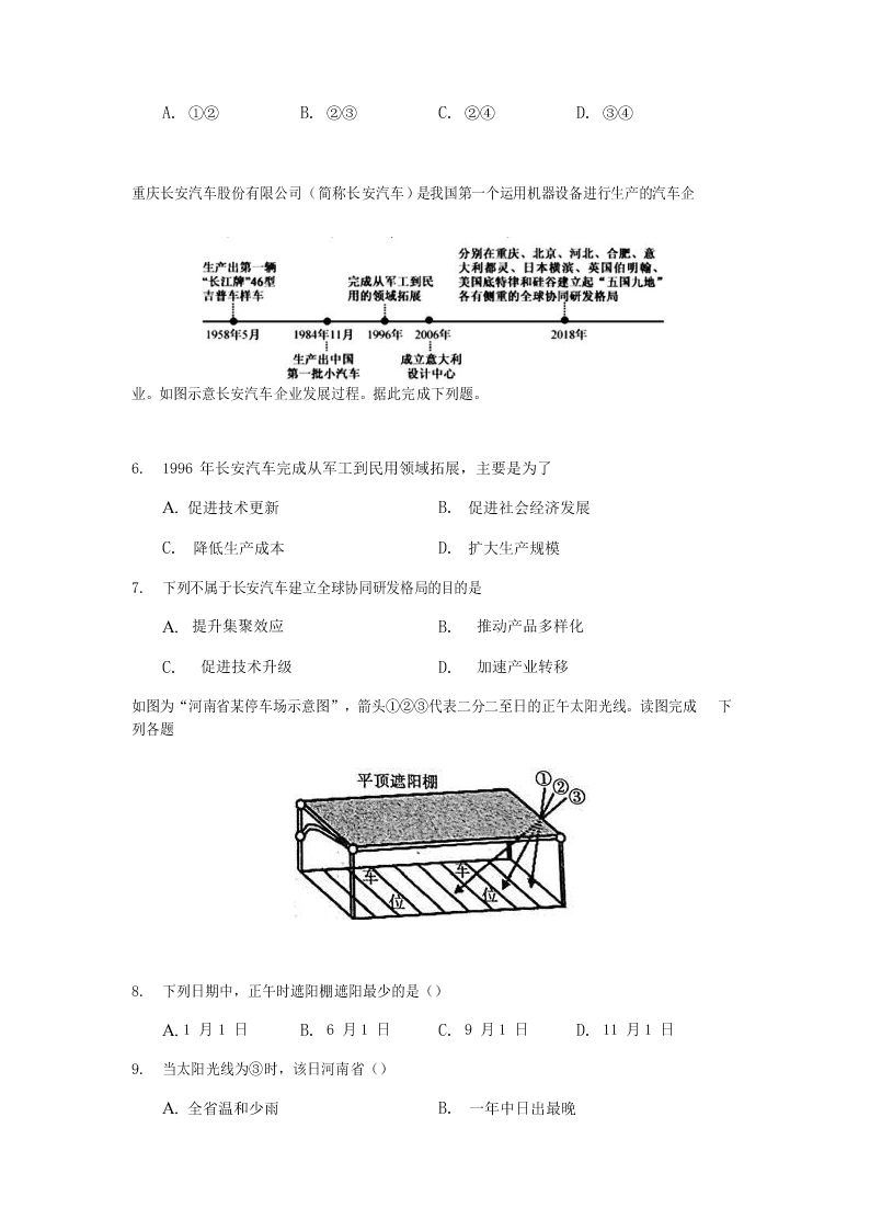 2020届福建省三明第一中学高二下《地理区域》复习试题三（无答案）