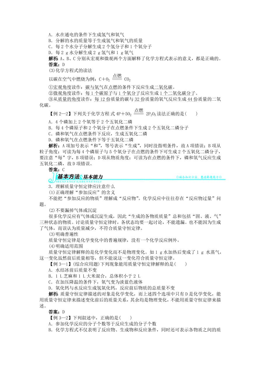  新人教版 九年级化学上册第五单元化学方程式课题1质量守恒定律 习题 