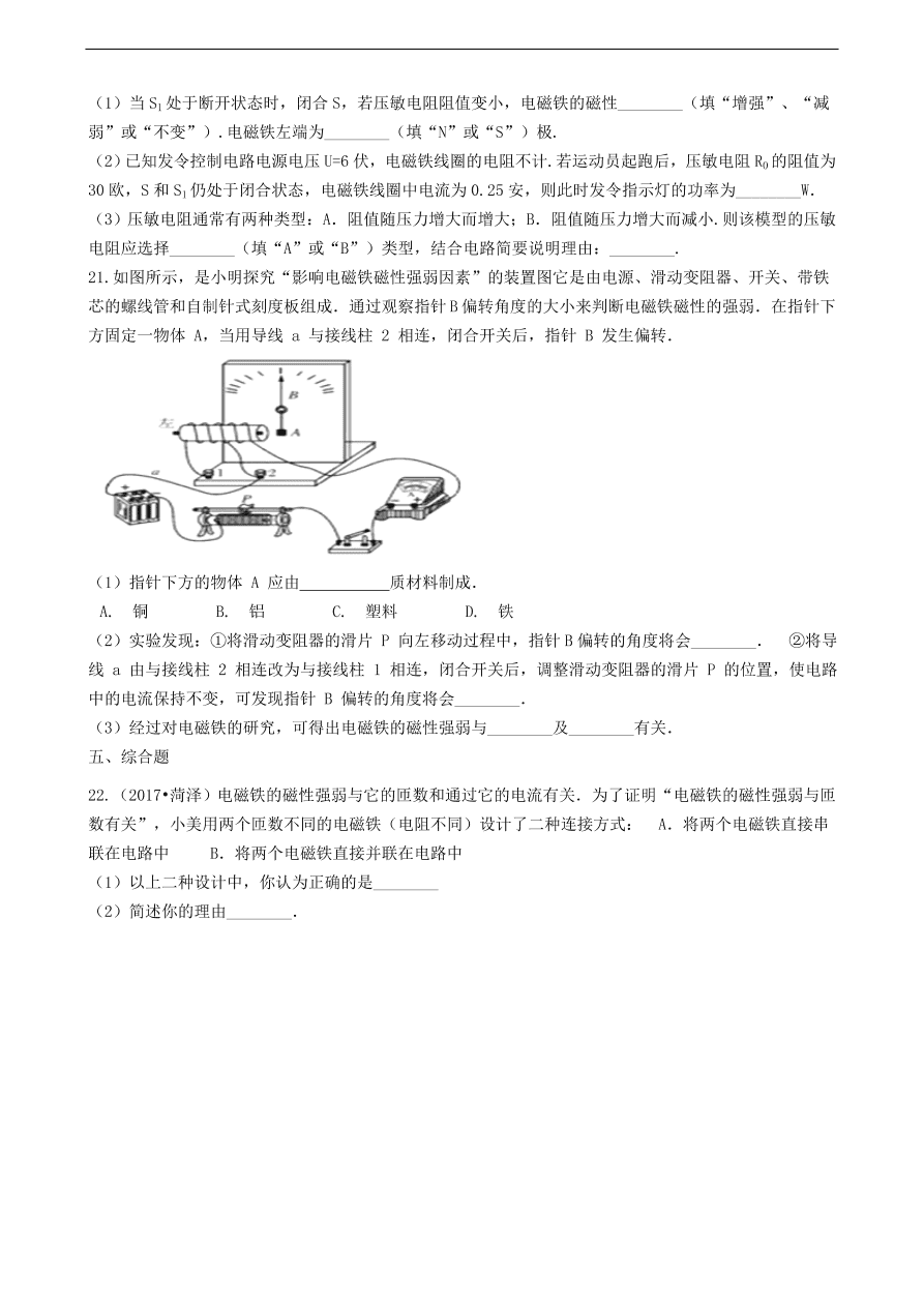 教科版九年级物理上册7.3《电磁铁》同步练习卷及答案