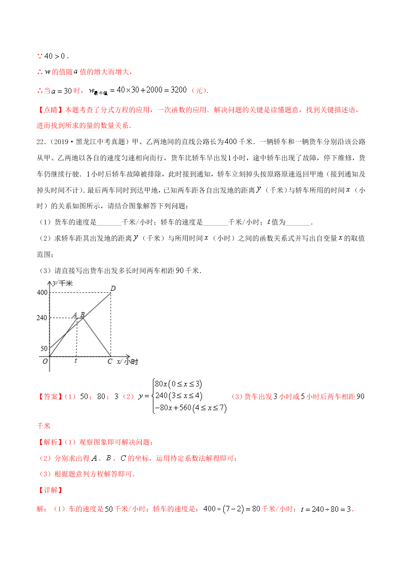 2020中考数学压轴题揭秘专题06一次函数问题试题（附答案）